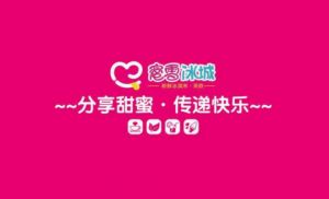 蜜雪冰城加盟怎样2019还可