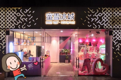 蜜雪冰城加盟流程